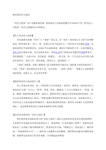 教师的责任与使命