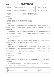 楼梯不锈钢栏杆技术交底