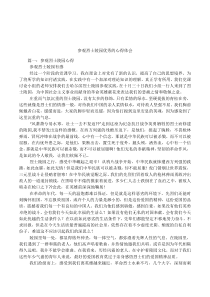 参观烈士陵园优秀的心得体会