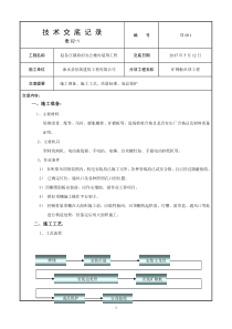 轻钢龙骨矿棉吸音板吊顶施工技术交底