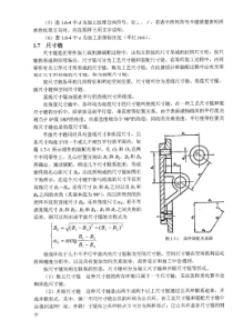 机械工程师资格考试指导书_部分3