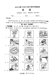 厦门市2018年5月初三质检考试英语试题(PDF版-无答案)