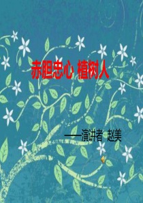 师德演讲比赛PPT