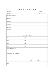 工程开工令2_表格类模板_表格模板_实用文档