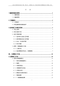 中山广场站-小灰楼站区间竖井安全专项施工方案