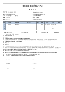 采购订单模板