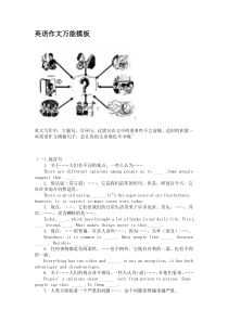 英语作文万能模板