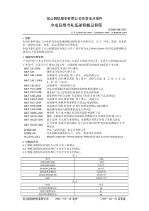 BQB408-2014-冷成形用低碳软钢