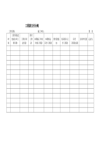 工程款支付台帐