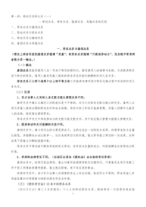 劳动关系、雇佣关系、劳务关系、承揽关系之间的区别与认定