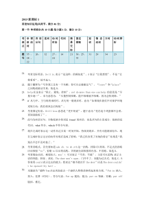 2013年新课标1卷试题分析(英语)