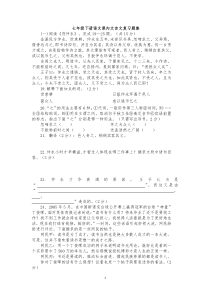 七年级下册人教版语文课内文言文复习题集及答案