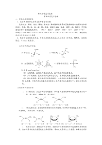 大学有机化学复习总结(全)