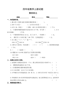 最新人教版小学四年级数学上册第四单元试题