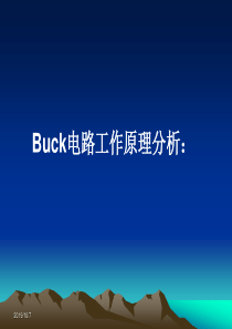 BUCK-电源工作原理