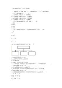 机电工程模拟考试