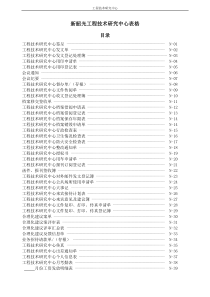 工程技术研究中心全套表格大全