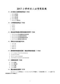 2019小学教师资格科目二必背简答题