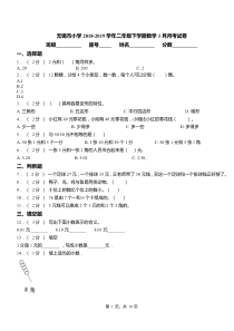 无锡市小学2018-2019学年二年级下学期数学3月月考试卷