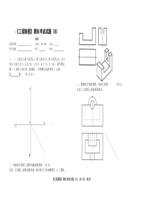 样题--《工程制图》考试题B