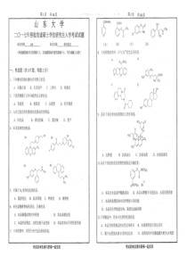 2017山东大学349药学综合考研真题