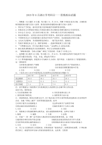 2019年6月浙江学业水平考试思想政治科目试题word版含答案