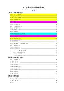 工程报验表格(全版)