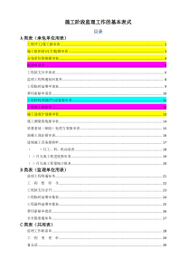 工程报验表格样板(全版)