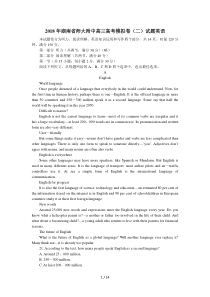 2018年湖南省师大附中高三高考模拟卷(二)试题英语