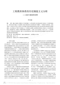 工程教育体系的历史制度主义分析_美国与德国的范例