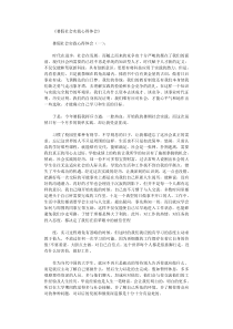 [精选]暑假社会实践心得体会12篇