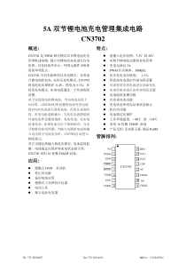 双节锂电池充电控制IC-CN3702