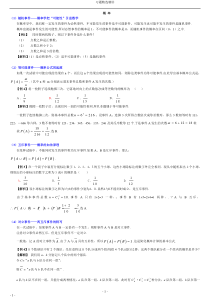 高中理科数学解题方法篇(概率)