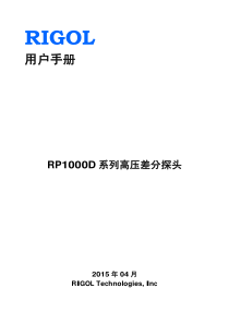 RP1000D系列高压差分探头用户手册