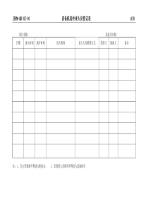 工程文件配套表格