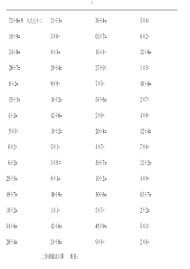 小学二年级乘除法口算题每页80道