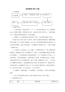 成品套装门施工方案