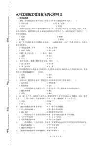 水利工程施工管理技术官位资料员XXXX年考试题