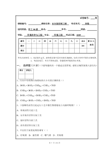 水污染控制工程期末考试