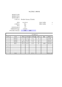 单桩承载力计算800