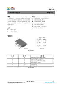 SDC6066-CN---锂电保护IC