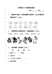 小学一年级语文上学期期末测试题[人教版]