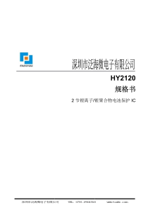 HY2120双节锂电池保护ic