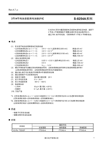 锂电池保护IC---S8254