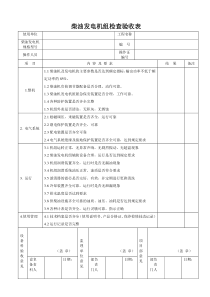 工程施工各类机械检查表格(全套)