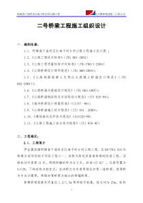 2018桥梁工程跨高速公路施工组织设计（DOC59页）