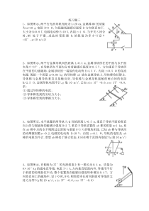 磁场经典例题