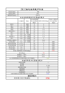 钻孔桩承载力计算