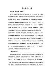 商业模式的创新教案逐字稿