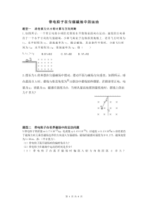 带电粒子在匀强磁场中的运动典型例题精解